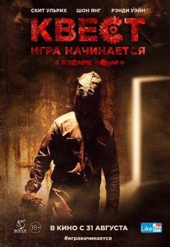 Квест (2017)