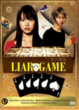 Игра лжецов (1-2 сезон)