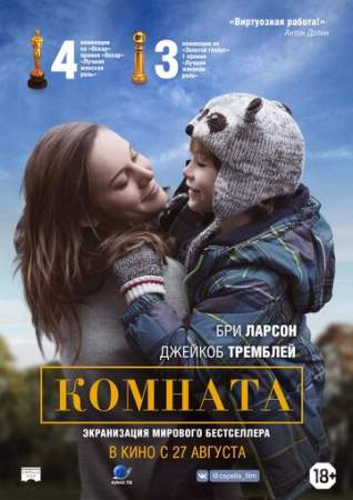 Комната (2015)